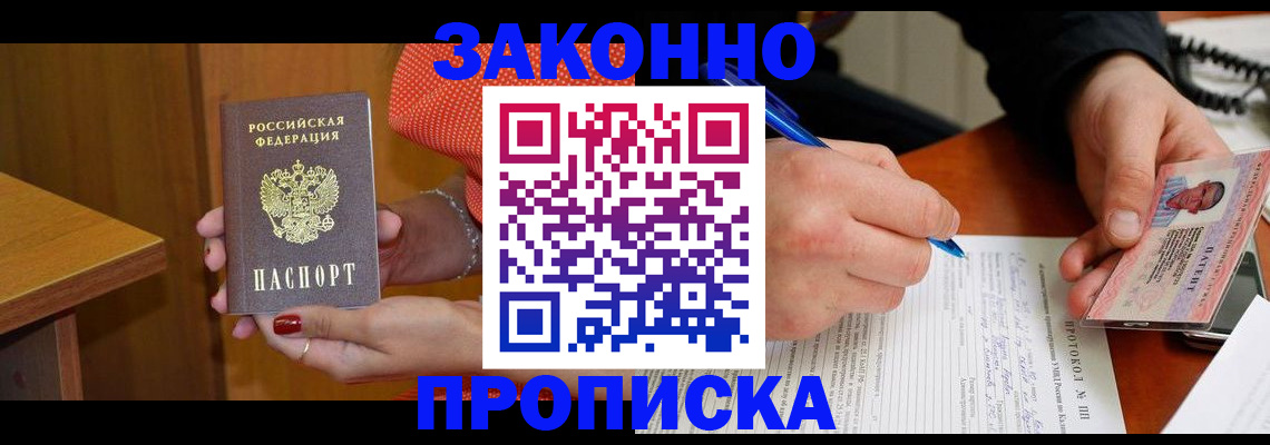 прописка для работы в Североуральске