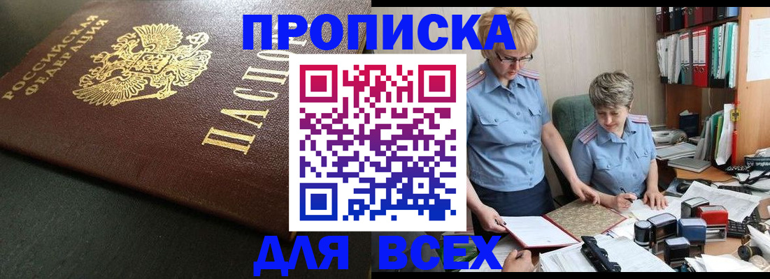 прописка в Североуральске